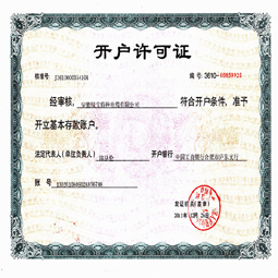 安徽绿宝万象城官方网站-万象城wanxiangcheng(中国)
开户许可证