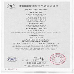 安徽绿宝特种万象城官方网站-万象城wanxiangcheng(中国)
3C认证证书